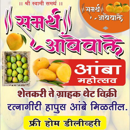 Samartha Ambewale logo